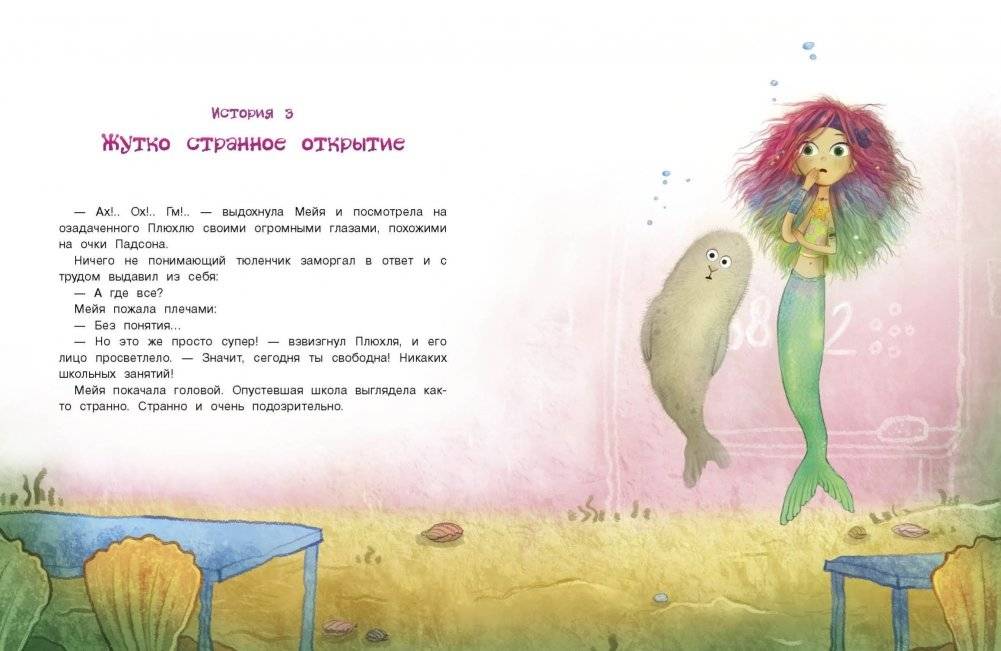 Русалочка из Зелёного моря. Мейя и затонувший корабль. Том 3 фото книги 2