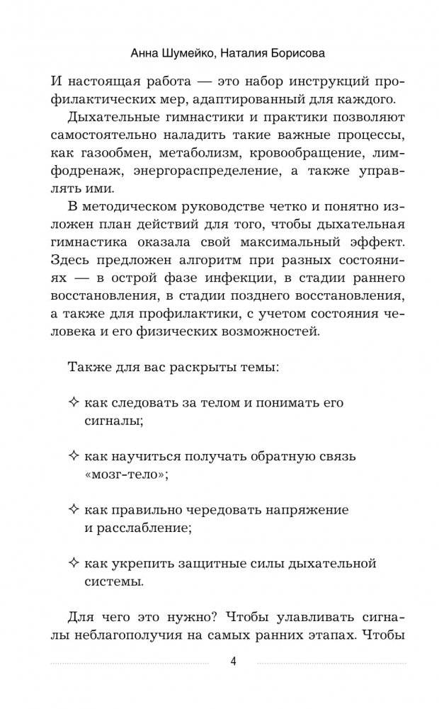 Дыхательные гимнастики при COVID-19. Рекомендации для пациентов. Восстановление легких до, во время и после коронавируса фото книги 3