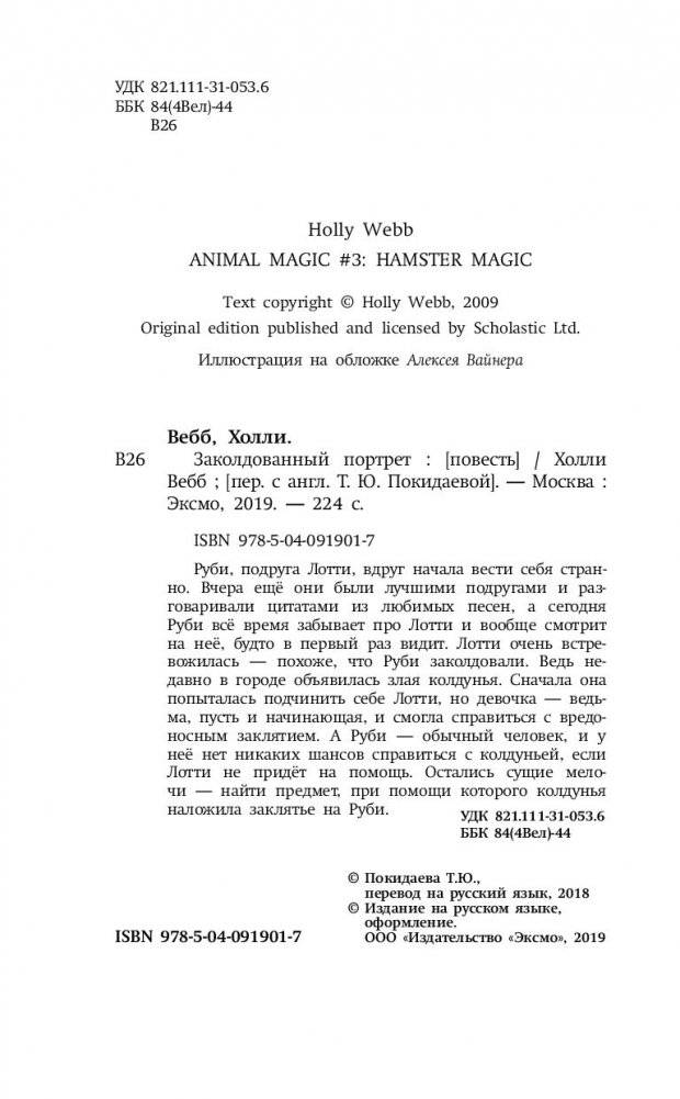 Заколдованный портрет фото книги 6