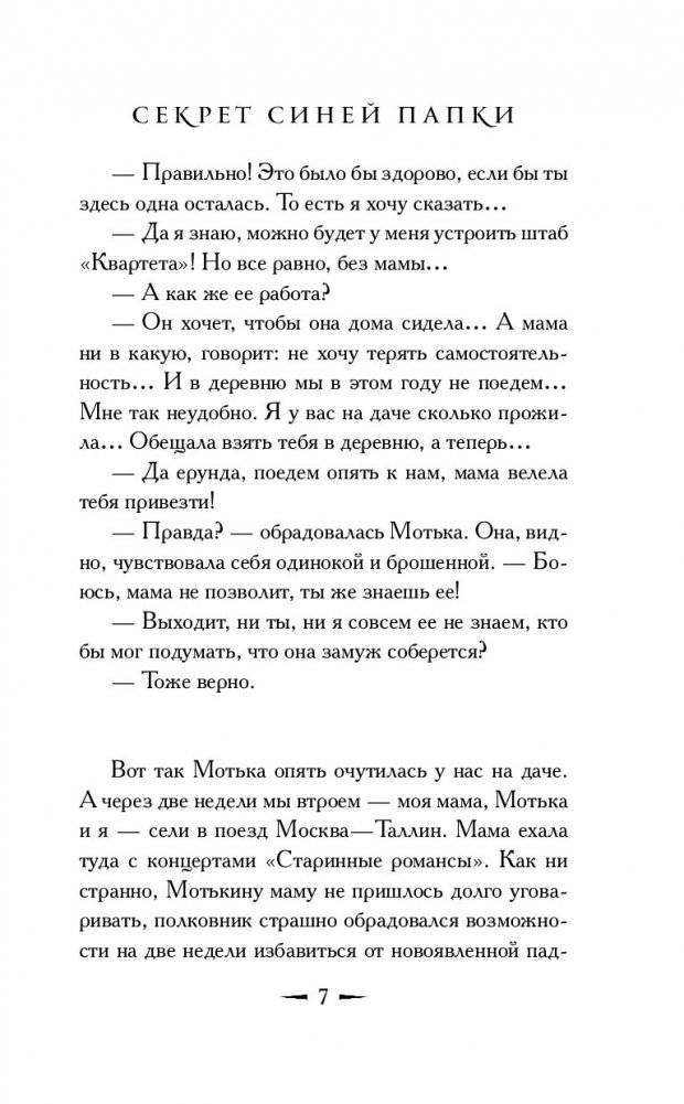 Секрет синей папки фото книги 10