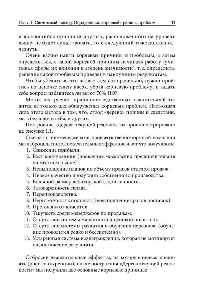 Система вознаграждения. Как разработать цели и KPI фото книги 9