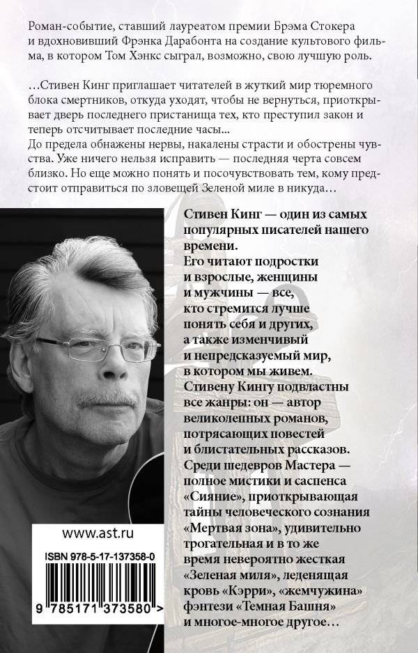 Зеленая миля фото книги 2