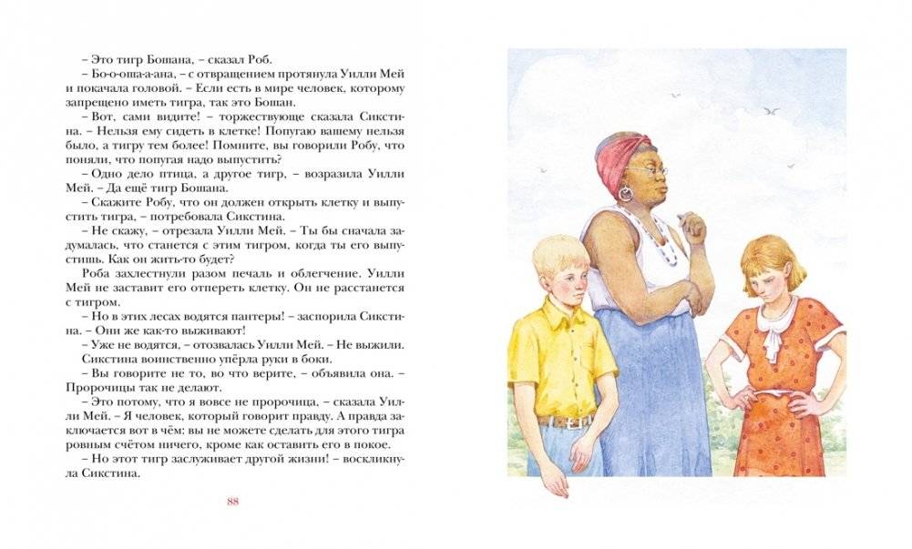 Парящий тигр фото книги 4