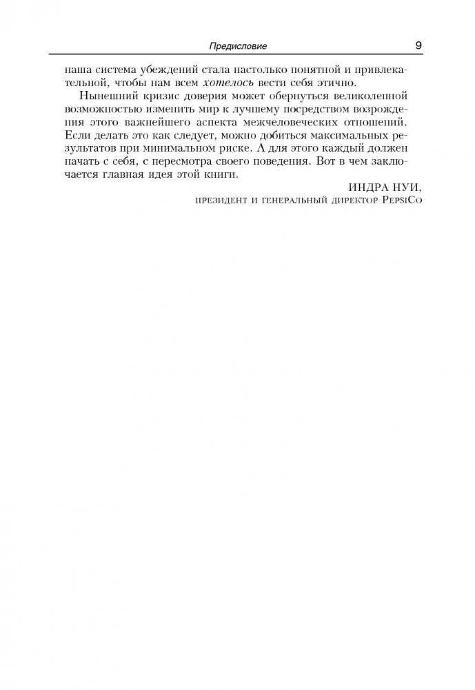 Разумное доверие фото книги 9