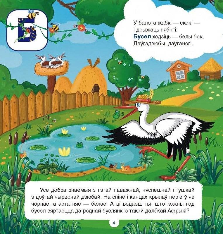 Маленькая азбука вялікай краіны фото книги 3