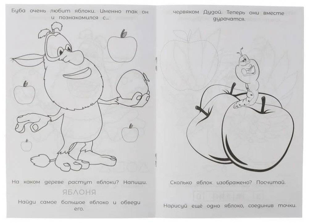 Раскраска-малышка. Лучший друг. Буба фото книги 4