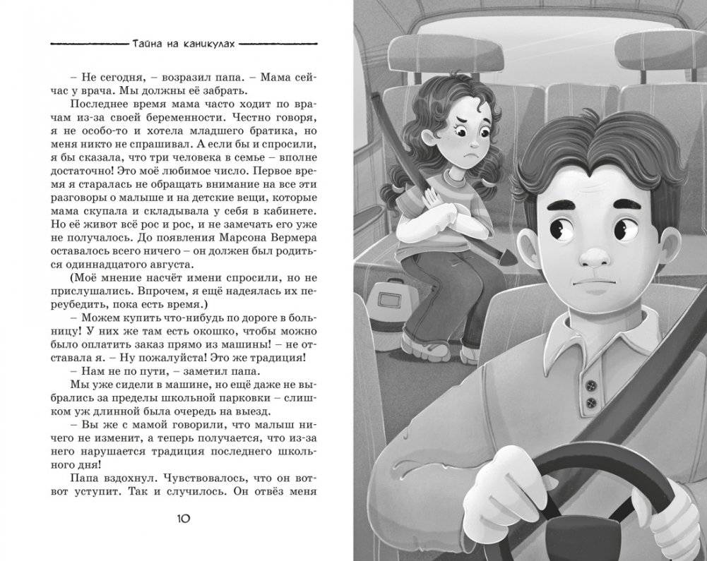 Тайна на каникулах фото книги 3