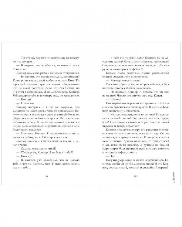 Лавандовая ветвь фото книги 5