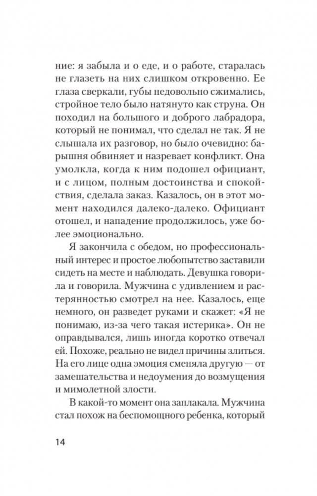 Что делать, если в отношениях тупик. Давай попробуем еще раз (#экопокет) фото книги 3