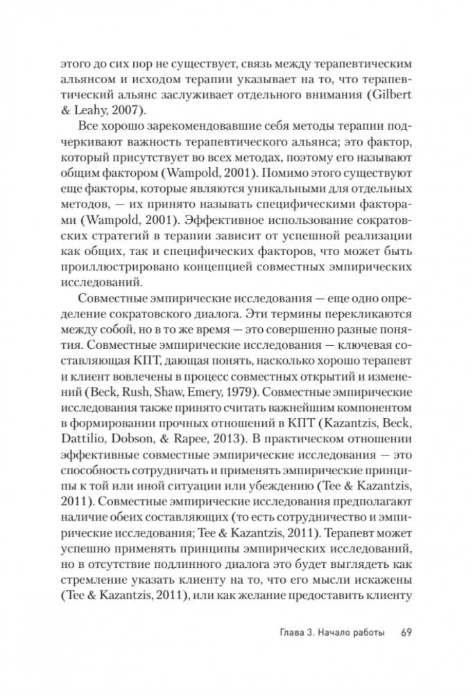 Сократовские вопросы в психотерапии и консультировании фото книги 9