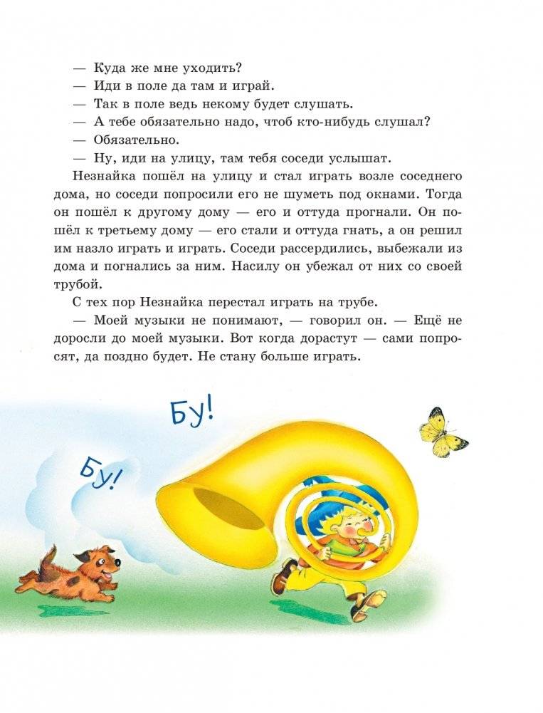 Приключения Незнайки и его друзей (ил. О Чумаковой) фото книги 17