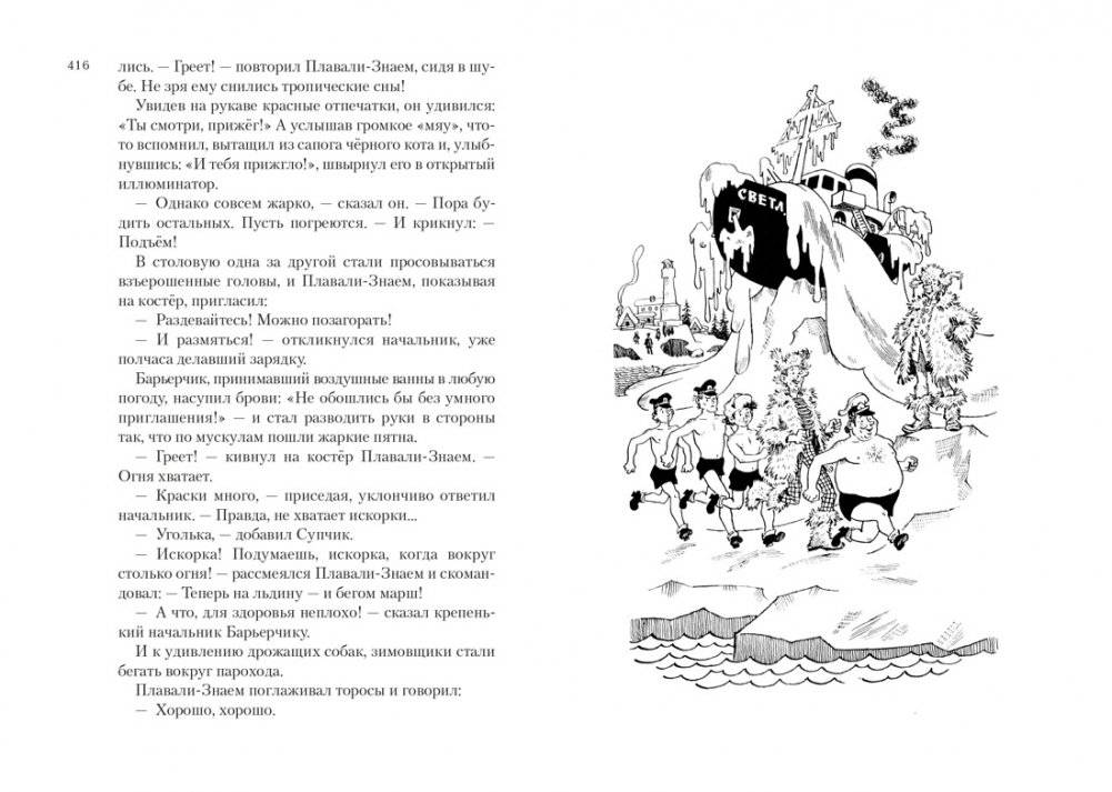 Всё о мореплаваниях Солнышкина фото книги 7