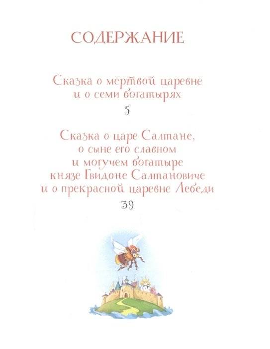 Лучшие сказки фото книги 4