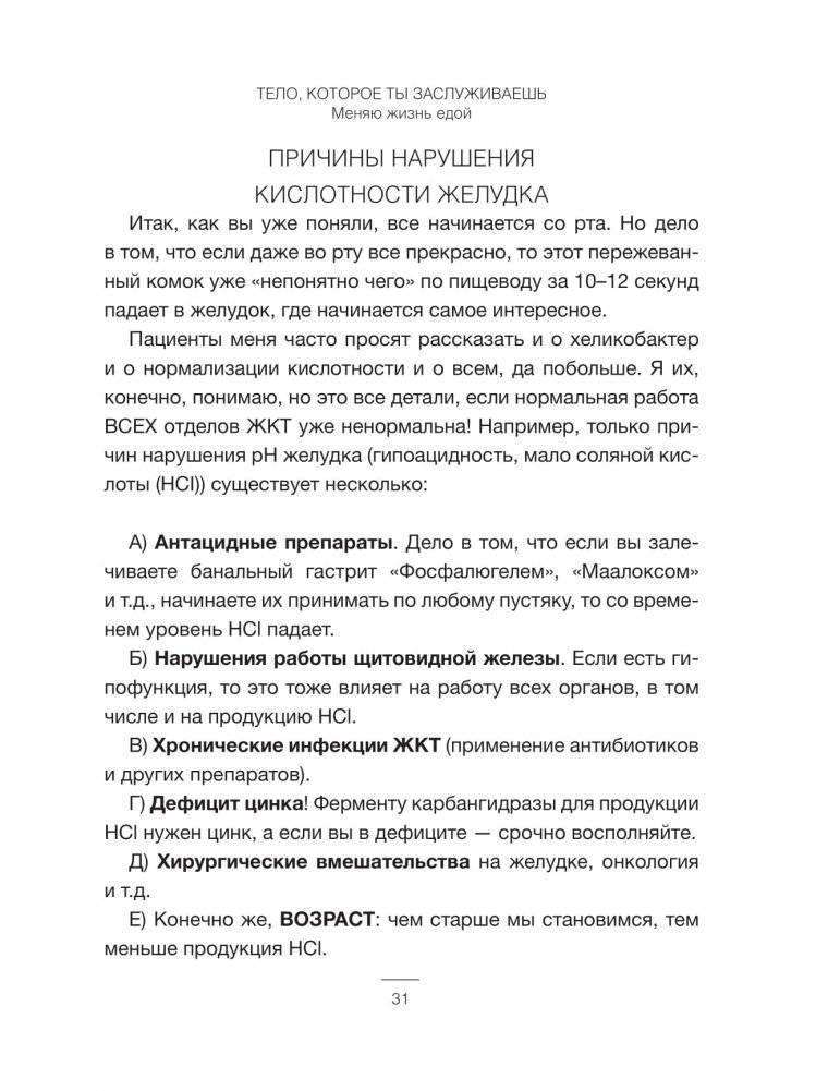 Тело, которое ты заслуживаешь. Меняю жизнь едой фото книги 7