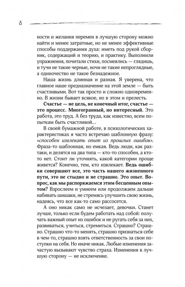 13 дерзких уроков счастья для тех, кто приуныл. Между бывшим и будущим фото книги 7