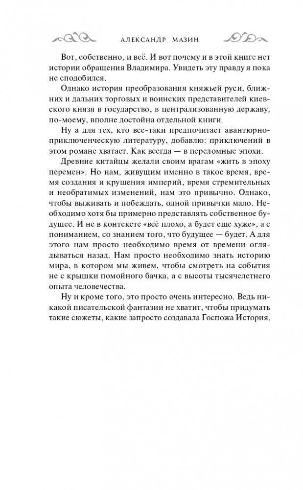 Варяг. Княжья Русь фото книги 7