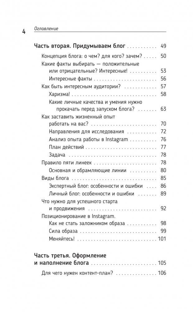 INSTA-исповедь: грехи и заповеди личного блога. Как развить блог от 0 до 1 000 000 в подписчиках и рублях фото книги 3