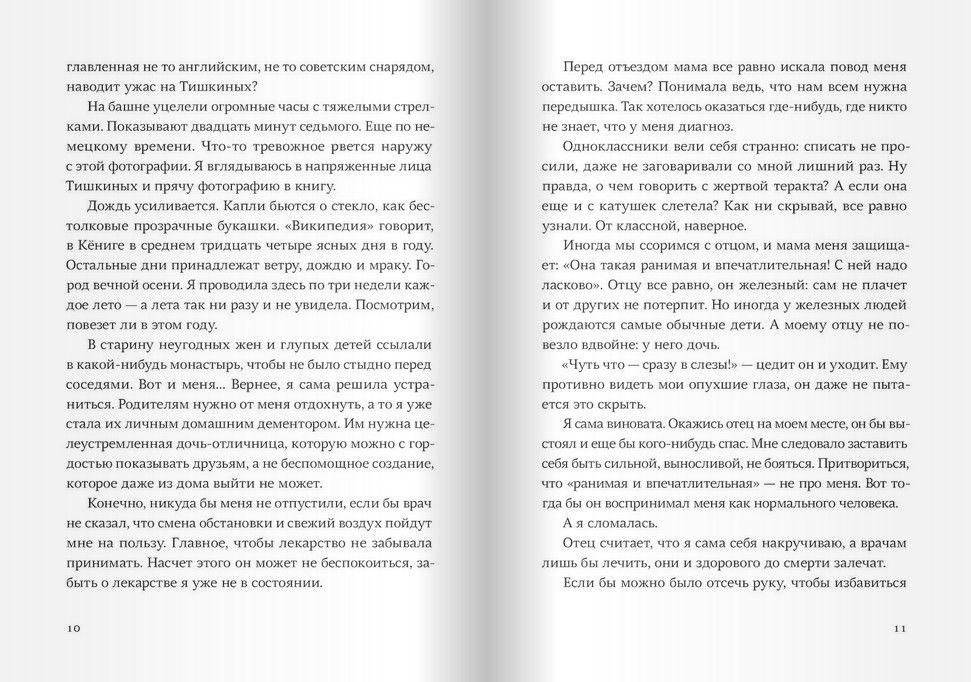 Голос фото книги 6