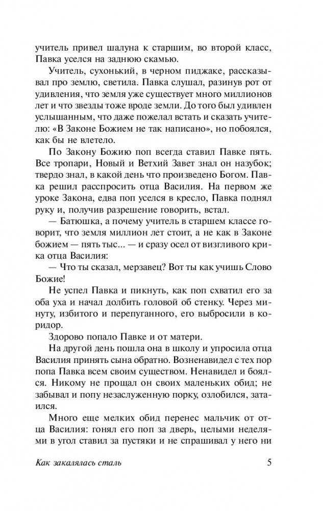 Как закалялась сталь фото книги 5