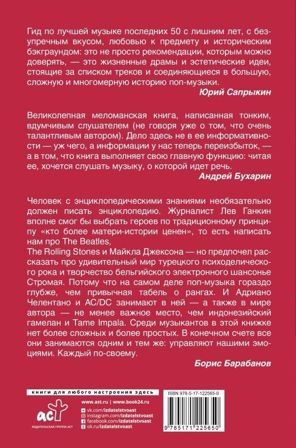 Хождение по звукам фото книги 2