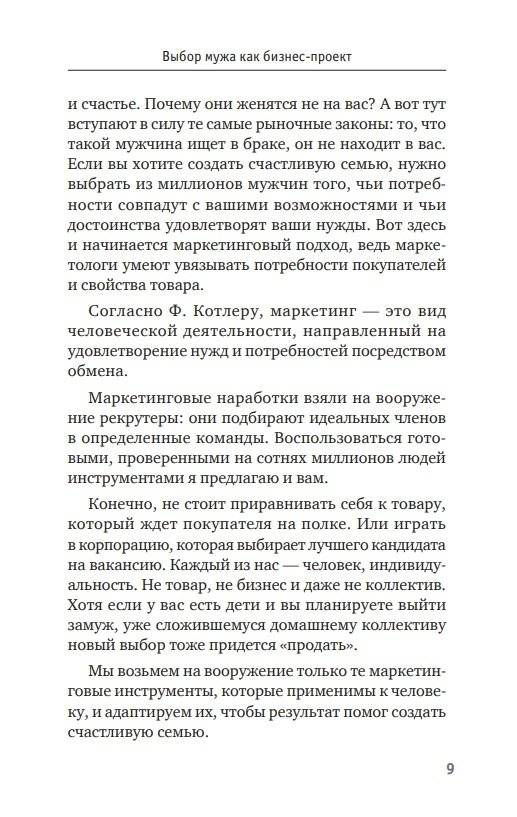 Проект "Любовь". Бизнес-план здоровых отношений и счастливой семьи фото книги 5