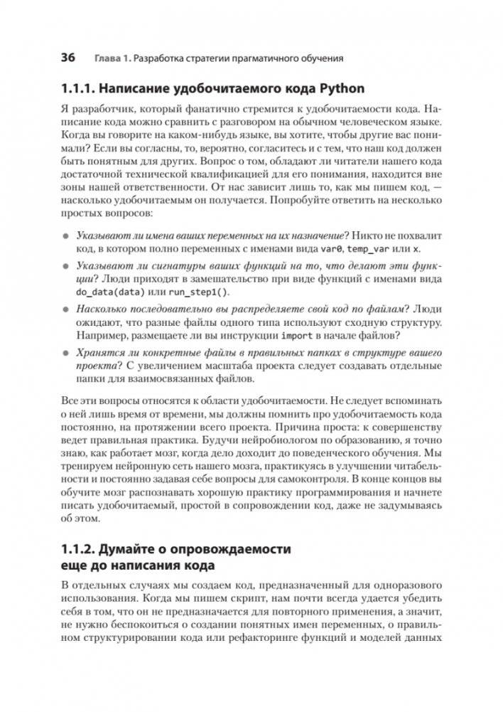 Рецепты Python. Коллекция лучших техник программирования фото книги 20