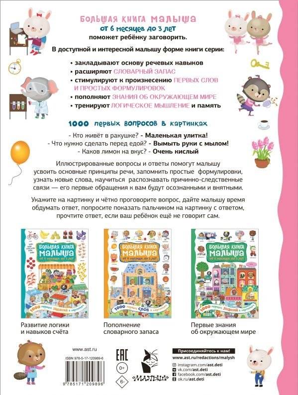 1000 первых вопросов в картинках фото книги 2
