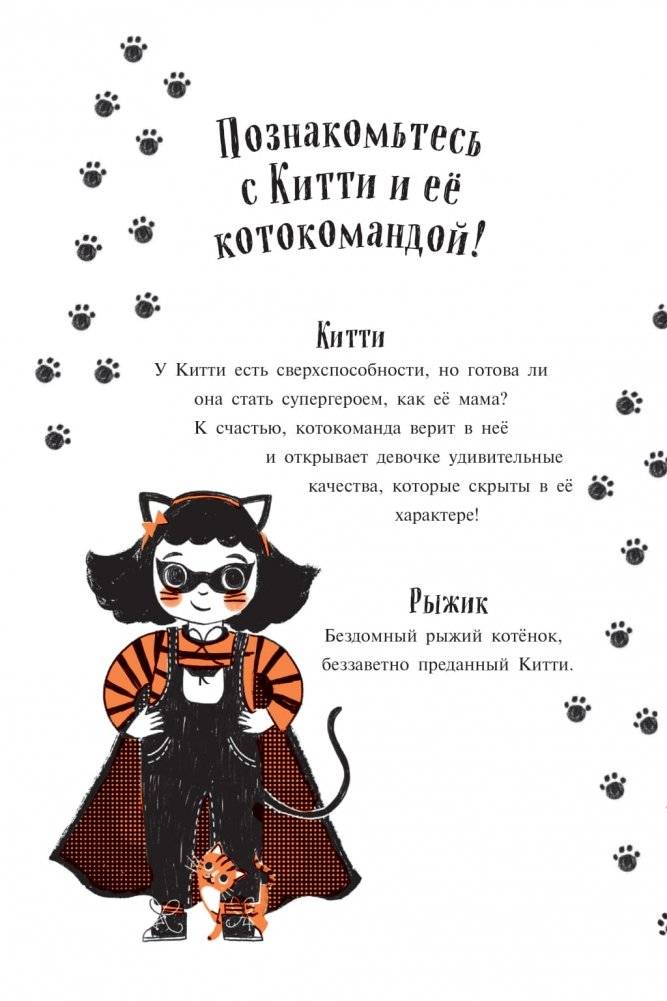 Китти и пушистый вор фото книги 4