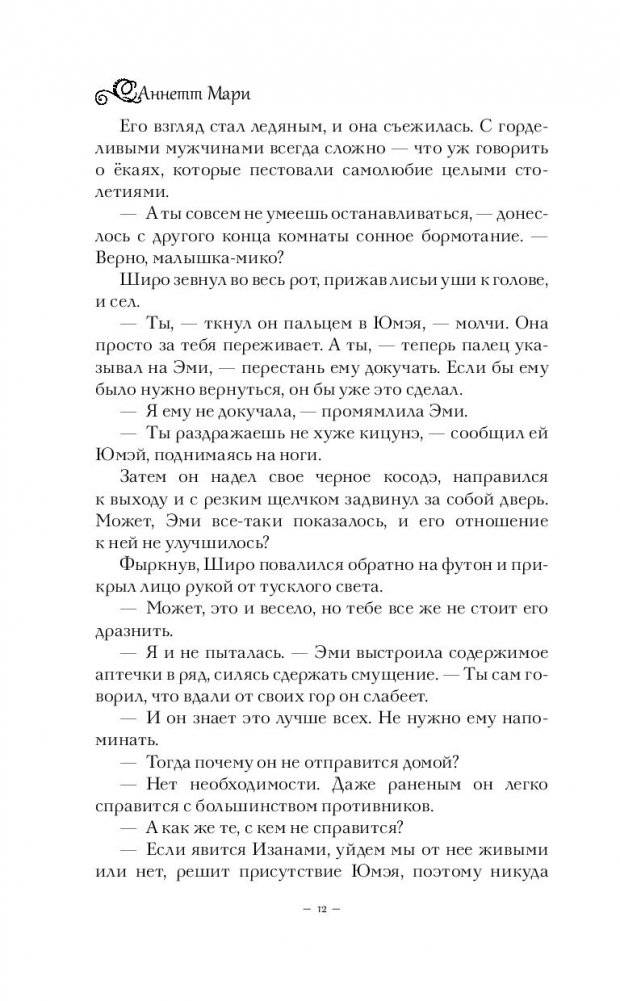 Бессмертный огонь фото книги 5