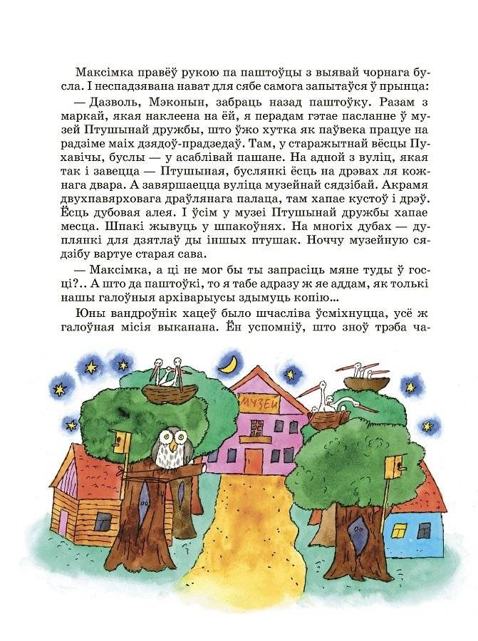 Прыгоды Максімкі на Бацькаўшчыне і ў розных краінах свету фото книги 2