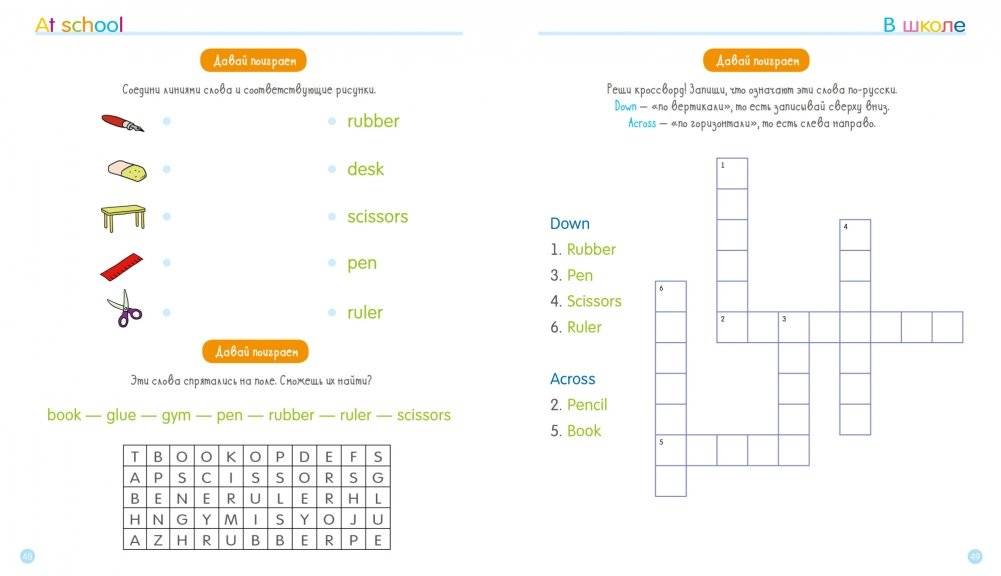 Мой первый английский. 80 игр для изучения слов и выражений фото книги 4