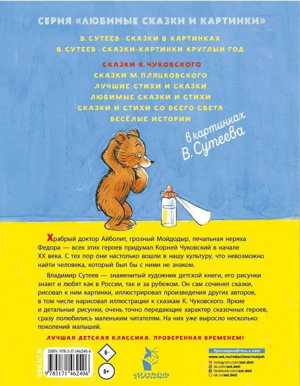 Сказки К. Чуковского в картинках В. Сутеева фото книги 2