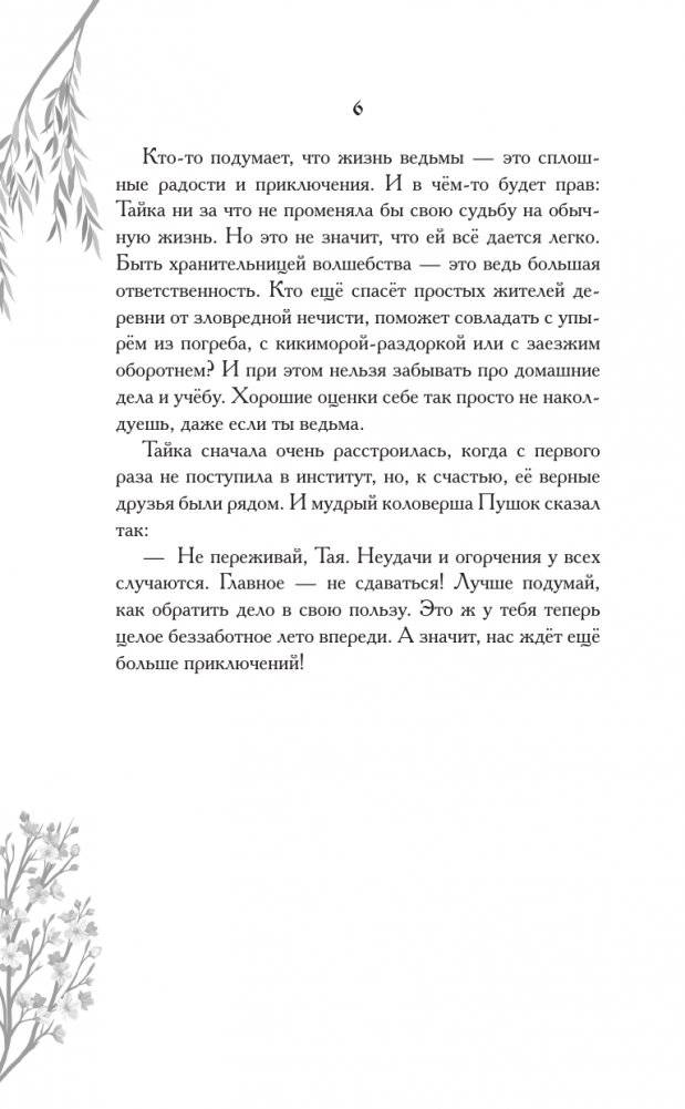 Удивительные сказания Дивнозёрья фото книги 4