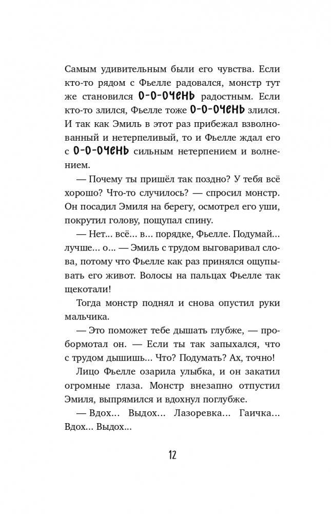 Невидимое озеро (#2) фото книги 13