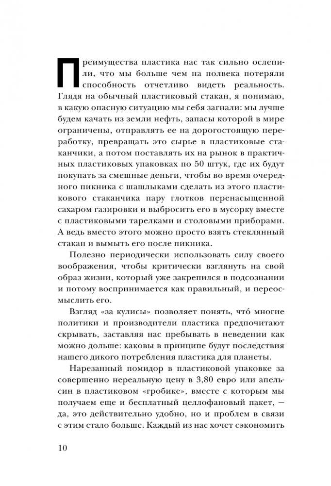 Без пластика! Простые рецепты экологичной жизни фото книги 11