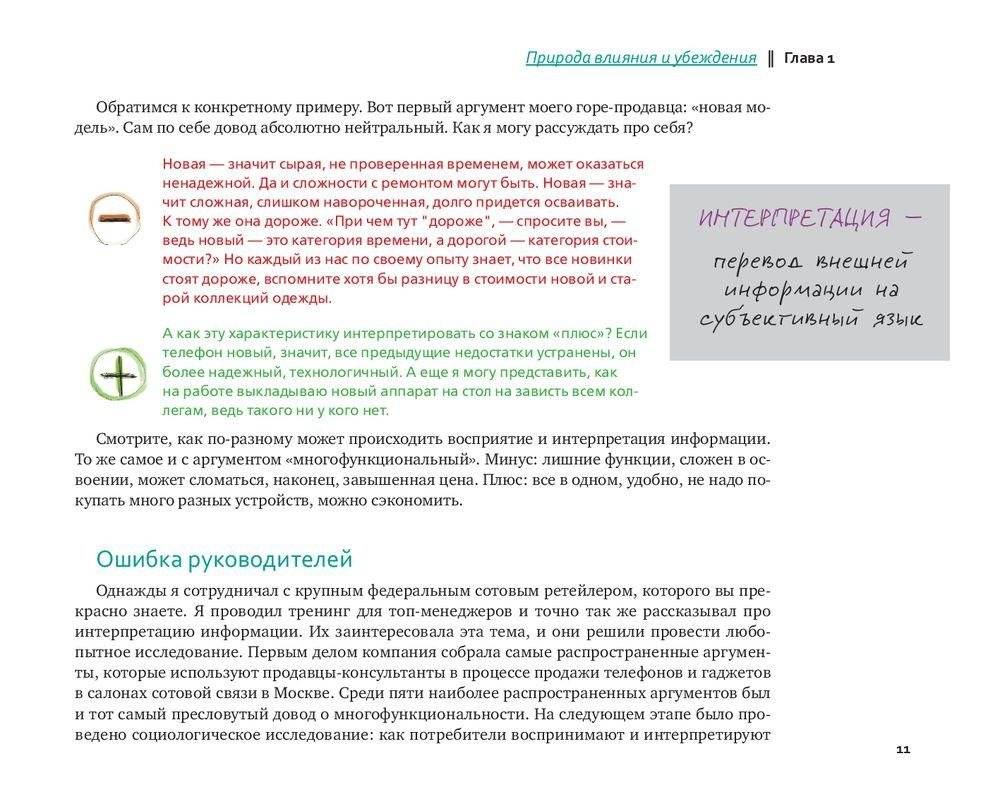 Аргументируй это! Как убедить кого угодно в чем угодно фото книги 10