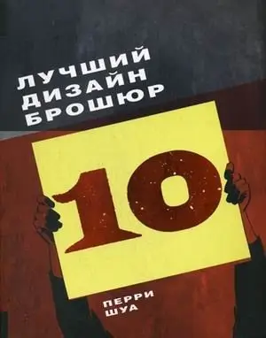 Лучший дизайн брошюр 10. Книга на английском языке фото книги