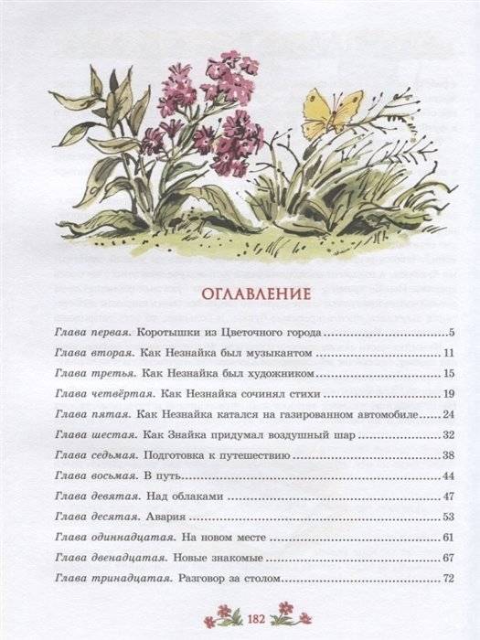 Приключения Незнайки и его друзей фото книги 8
