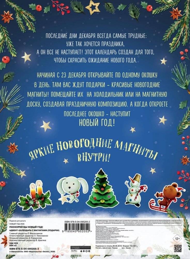 Поскорей бы Новый год! Адвент-календарь с магнитами фото книги 3