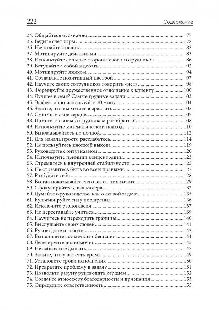 100 способов мотивации фото книги 3