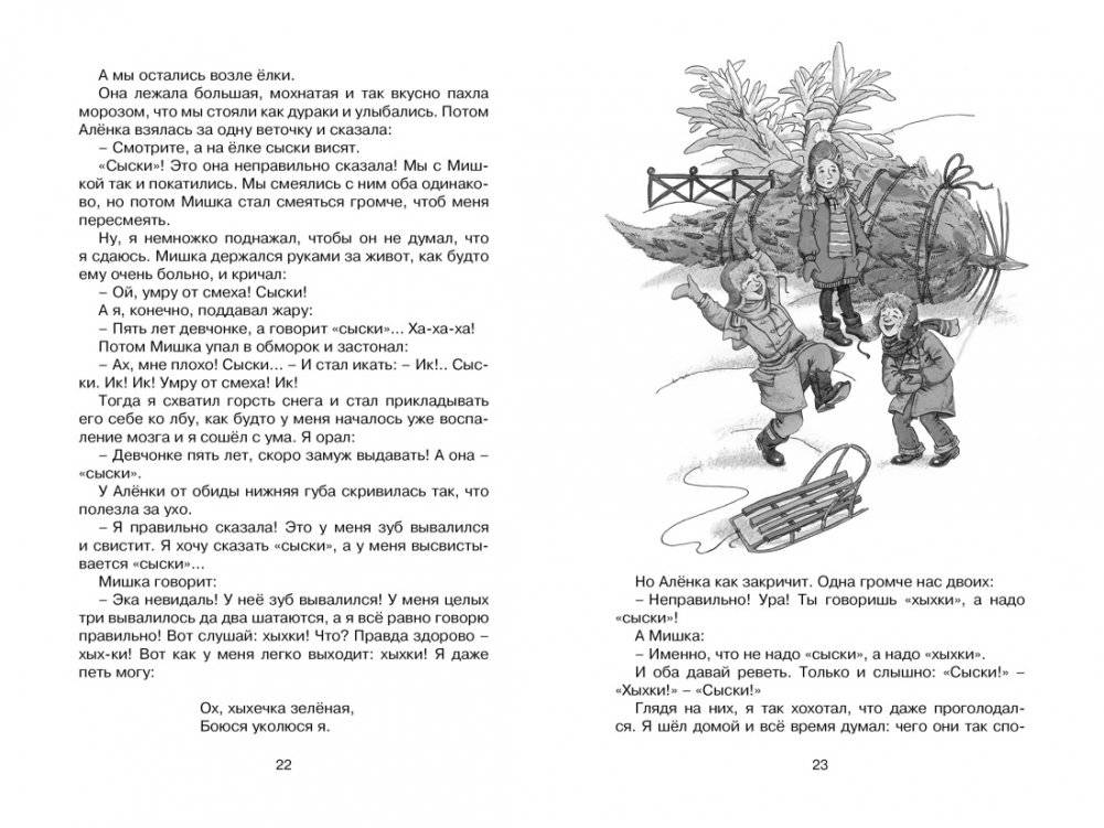 Денискины рассказы фото книги 5