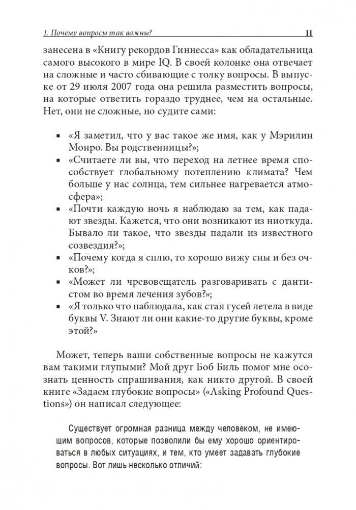 Хорошие лидеры задают правильные вопросы фото книги 8