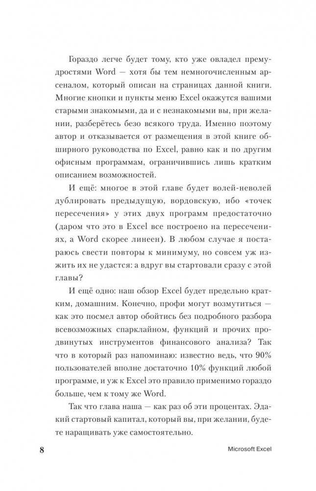 Excel 2016. Новейший самоучитель фото книги 7