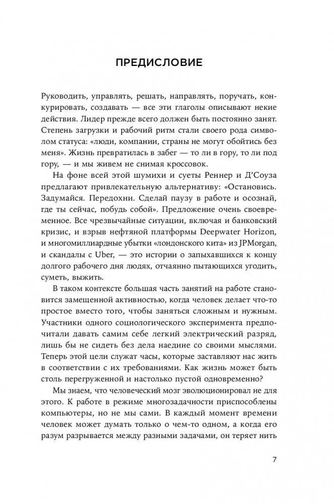 Быстрая черепаха. Неделание как способ достичь цели фото книги 4