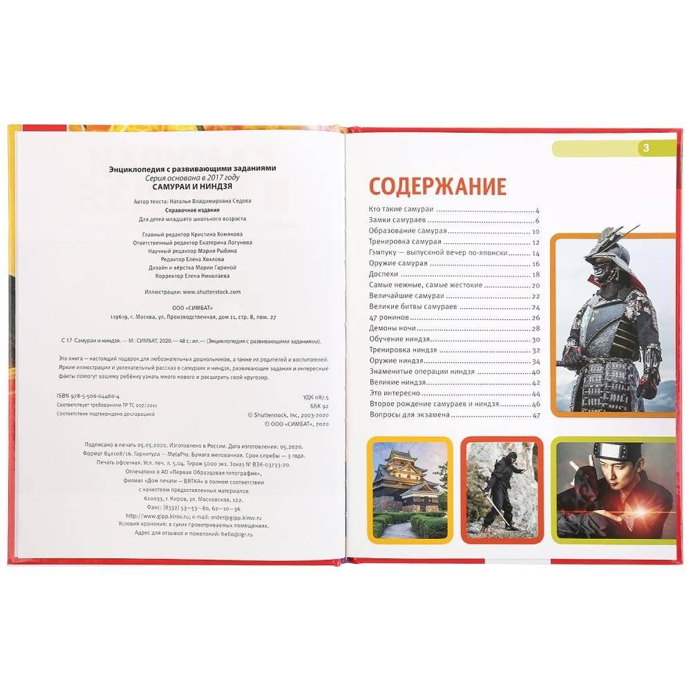 Самураи и ниндзя фото книги 2