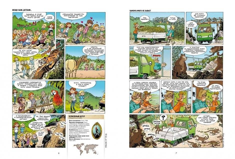 Зоопарк исчезнувших животных. Том 2 фото книги 3