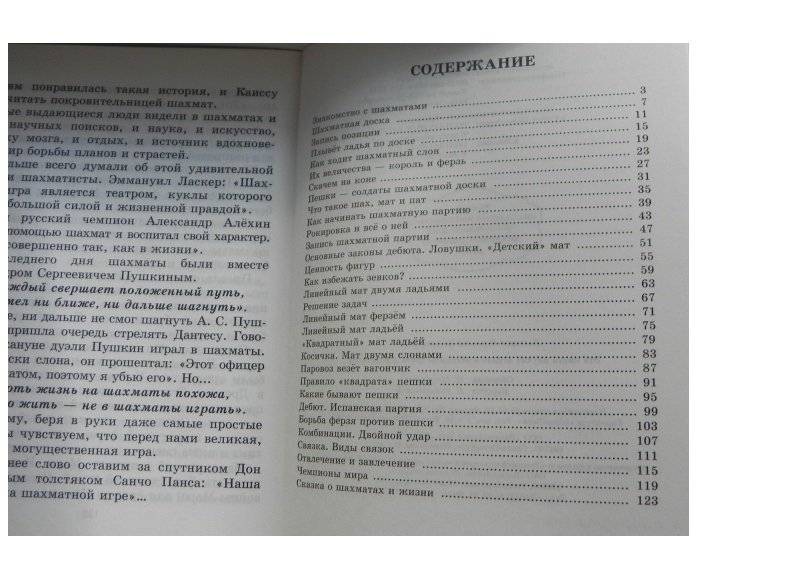 Эта книга научит играть в шахматы детей и родителей фото книги 3
