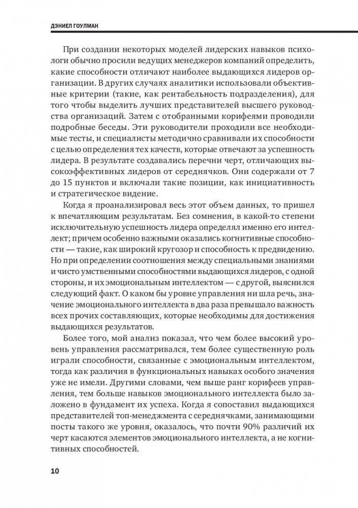 Эмоциональный интеллект фото книги 7