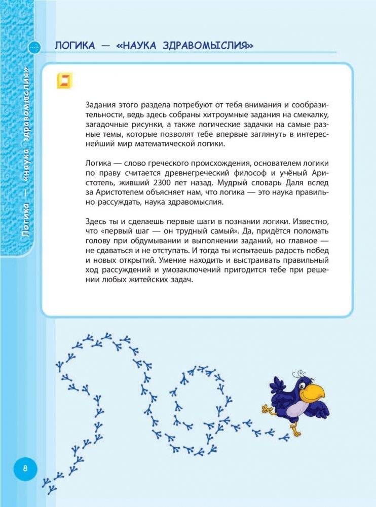 1000 логических игр и головоломок для умного ребенка фото книги 9
