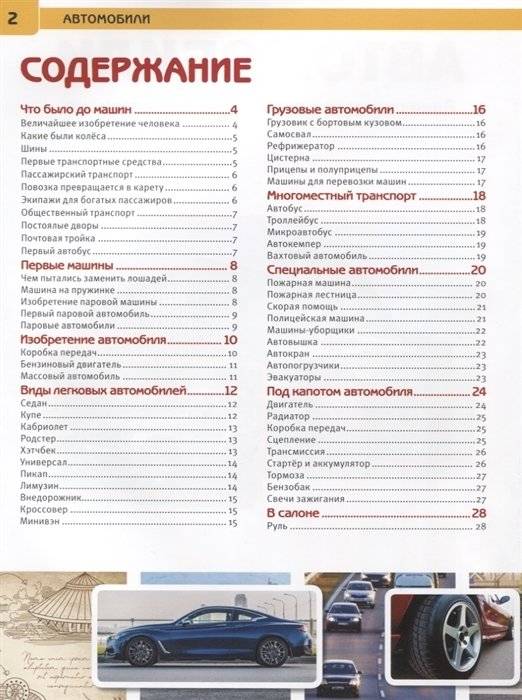 Автомобили фото книги 2